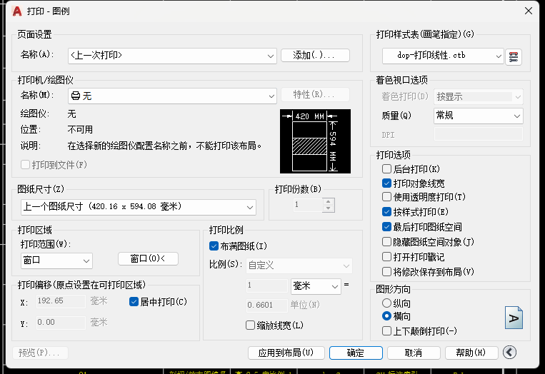 什么是绘图比例？