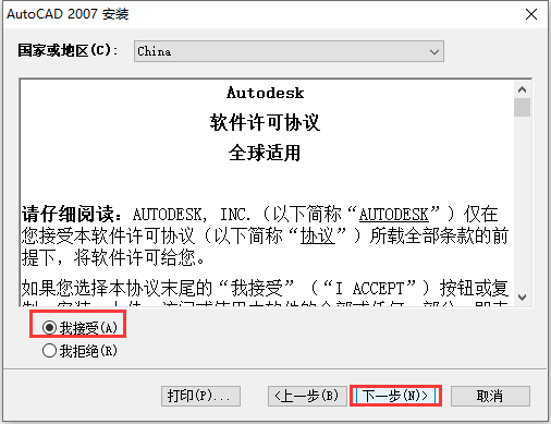 第4步 接受许可协议