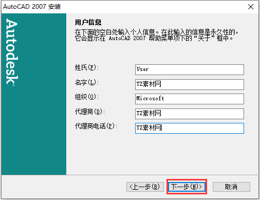 第6步 填写用户信息