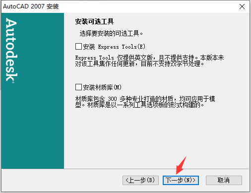 第8步 选择可选工具