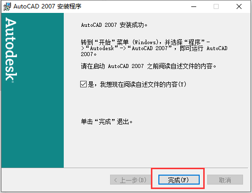 第12步 完成安装