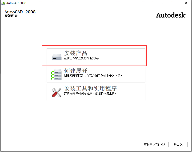 第2步 安装产品