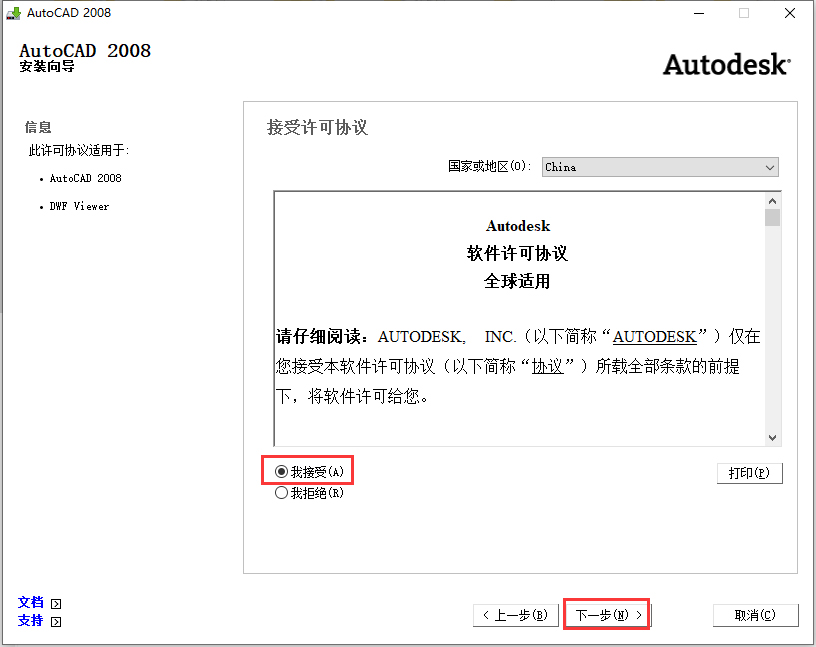第5步 我接受 下一步