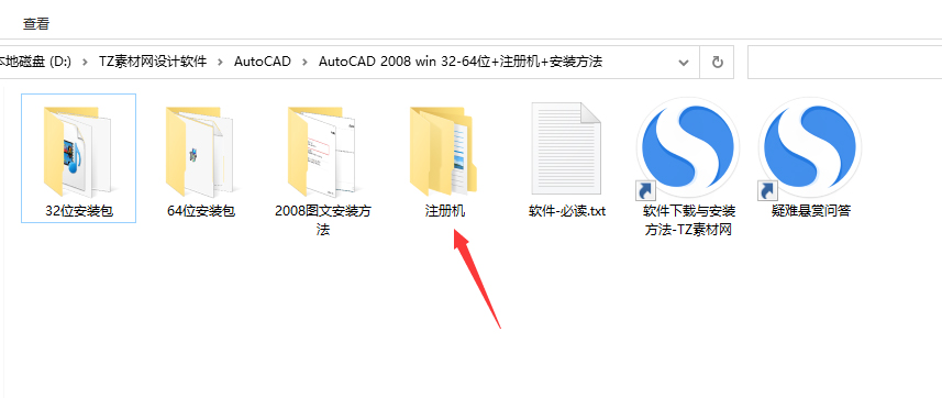 第13步 打开安装包中的注册机
