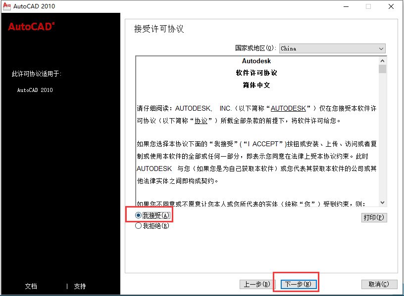 第5步 点我接受-下一步