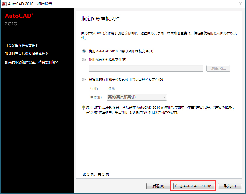 第13步 启动AutoCAD-2010
