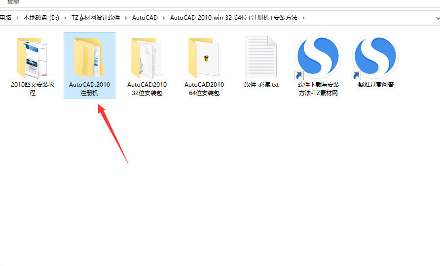 第16步 找到安装包中的注册机