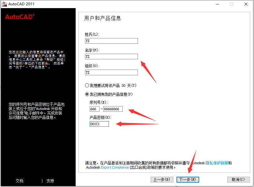 第8步 填写通用序列号666-66666666-产品密钥001C1