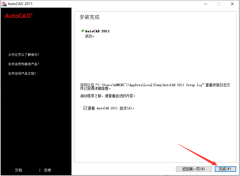 第11步 经过长时间的等待程序自动安装完成