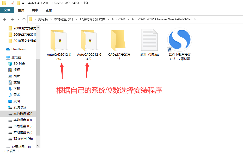 第1步 根据自己的系统位数选择安装程序