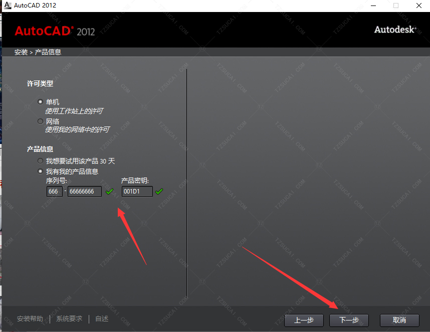 第6步 输入序列号666-66666666产品密钥001D1