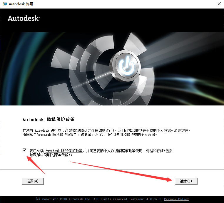 第12步 勾选我已阅读-再点击继续