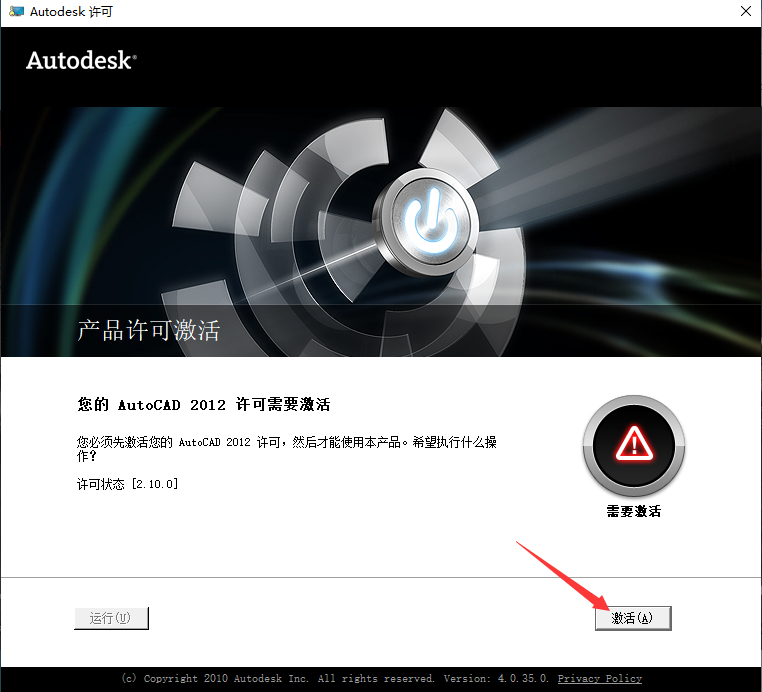 第14步 第二次点击激活