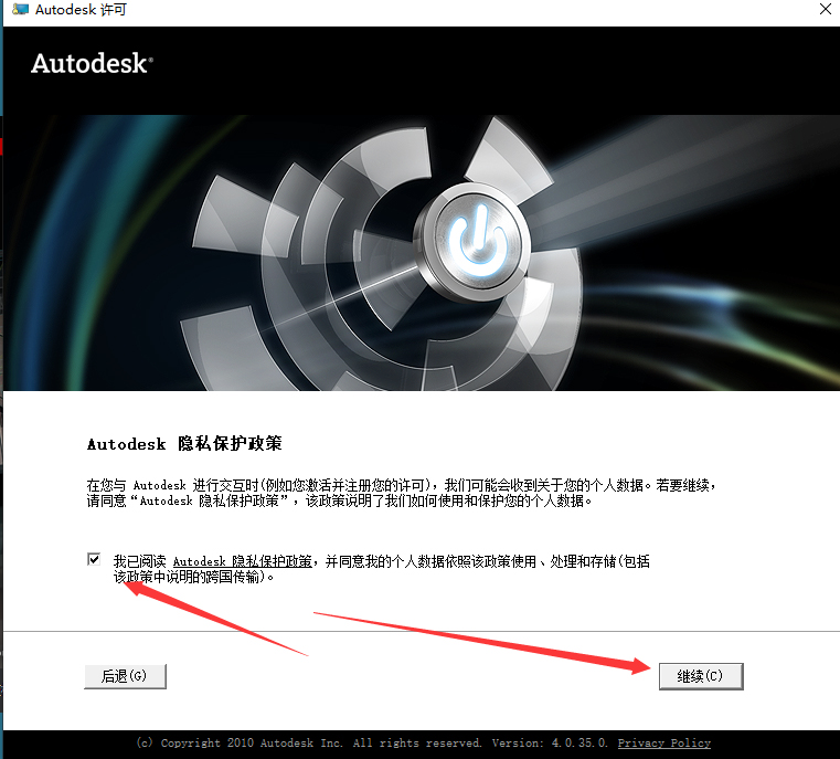 第15步 第二次勾选我已阅读再点击继续