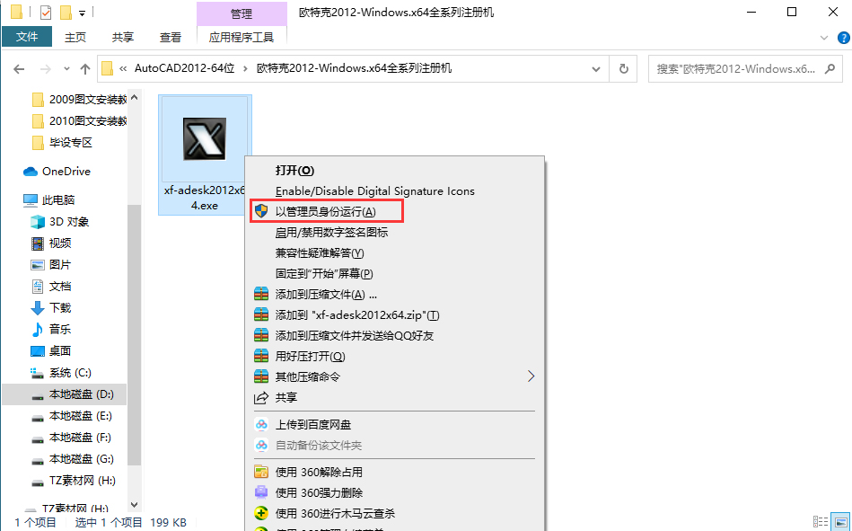 第19步 小编提醒注册机必须采用右键-以管理员身份运行