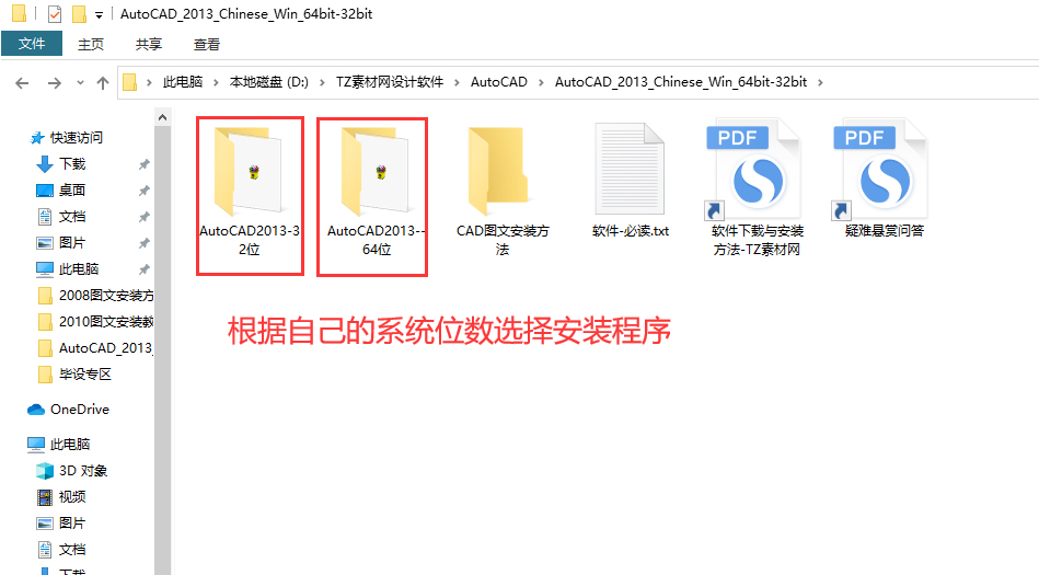 第1步 根据自己的系统位数选择安装程序