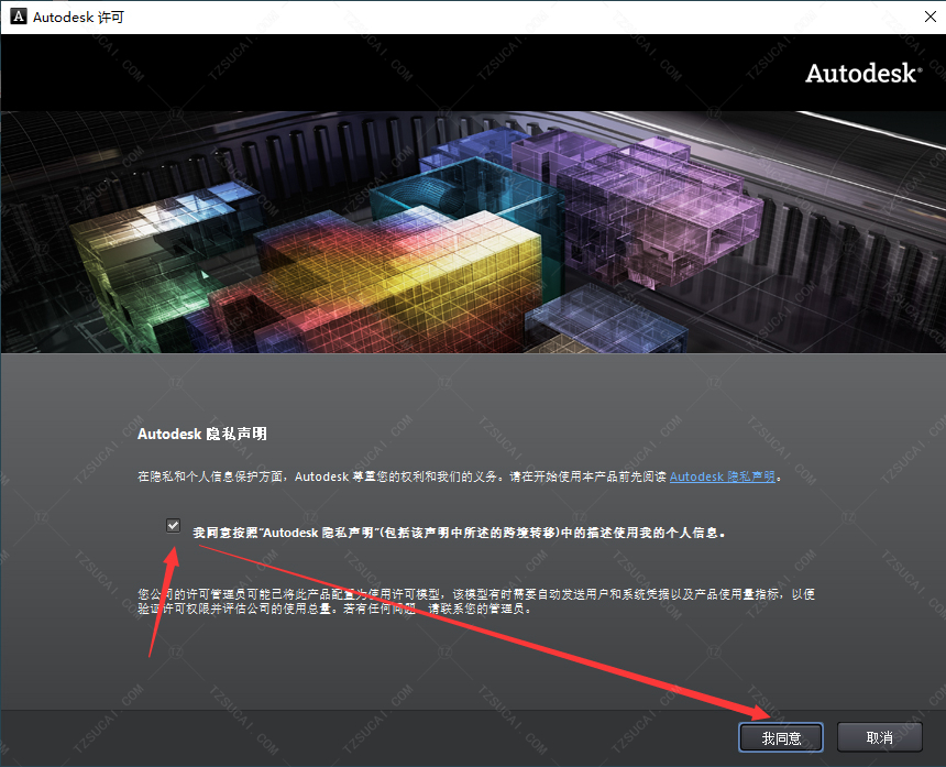 第12步 勾选我同意再点击我同意