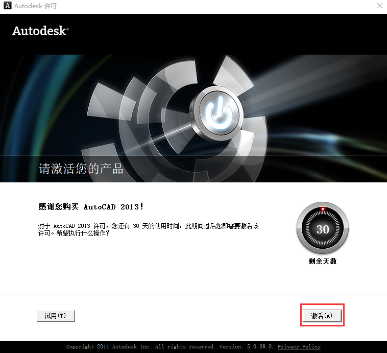 第13步 点击激活