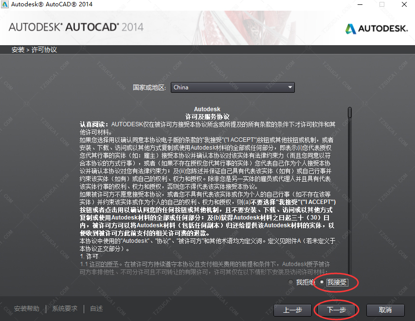 第5步 点击我接受再点击下一步