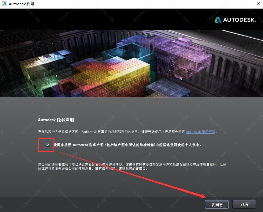 第13步 勾选我同意后再点击我同意