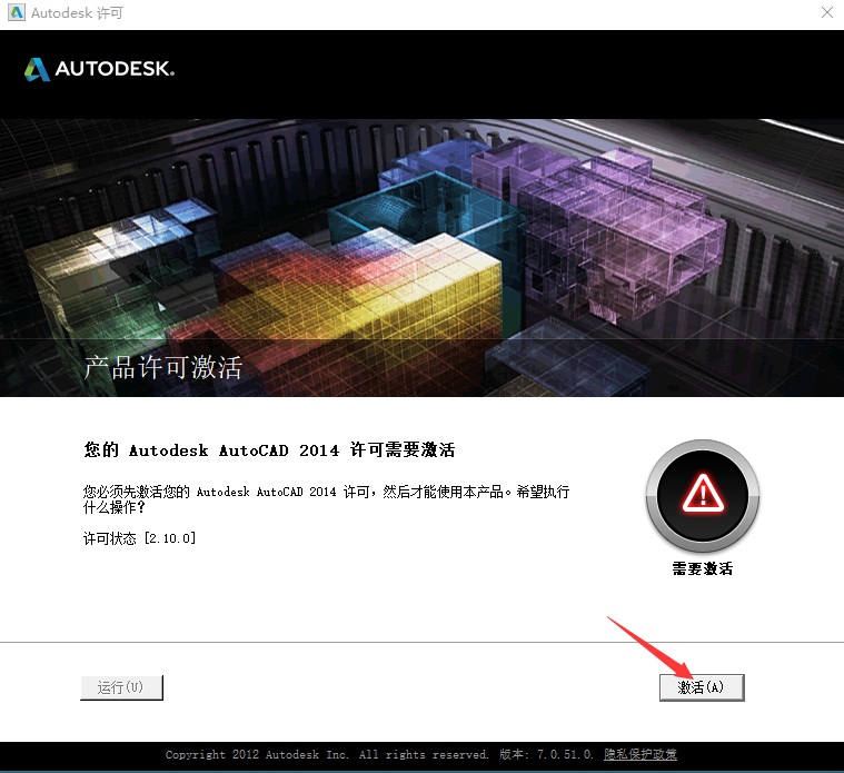 第14步 点击激活