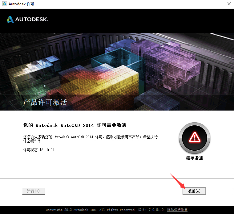 第16步 第二次点击激活