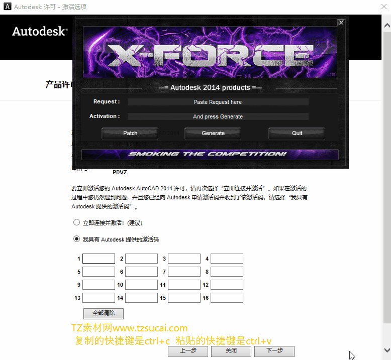第22步 复制粘贴申请号到注册机-点击生成-复制粘贴激活码到软件页面