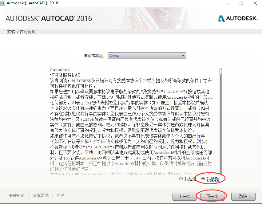 第4步 我接受再点击下一步