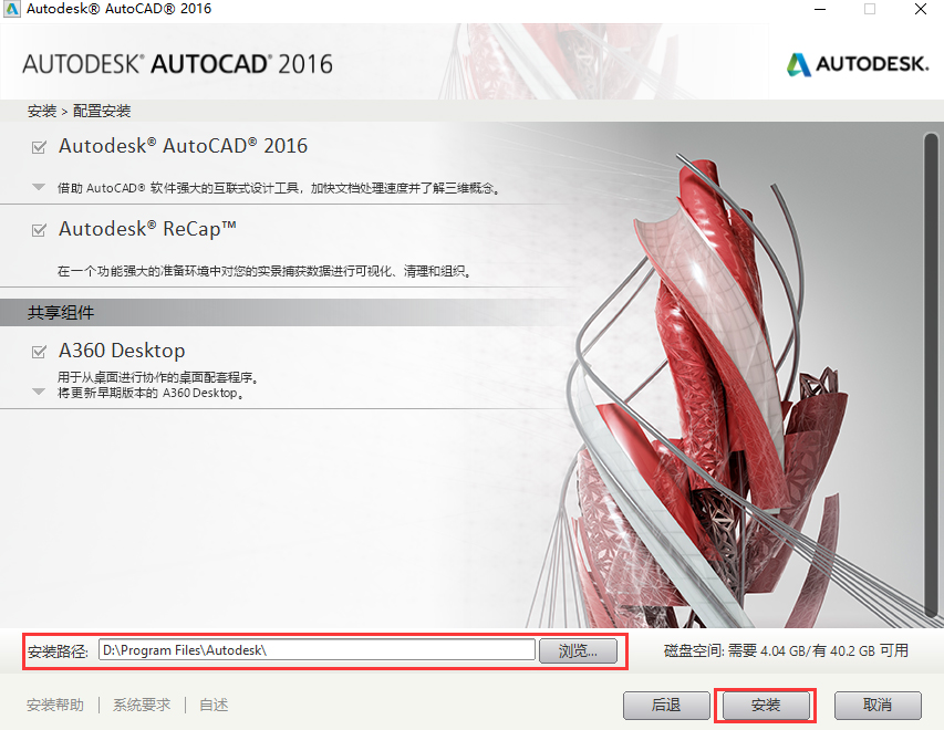 第6步 选择CAD安装路径，不建议路径中有中文汉字