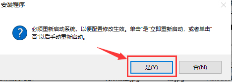 第9步 点击是重启电脑