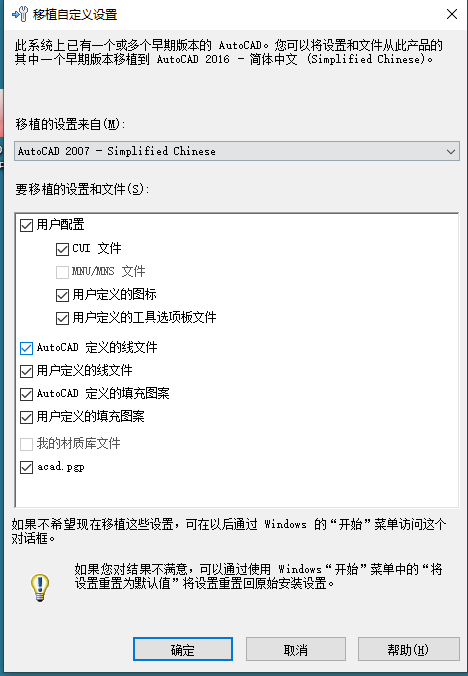 第11步 移植配置提示任意选择