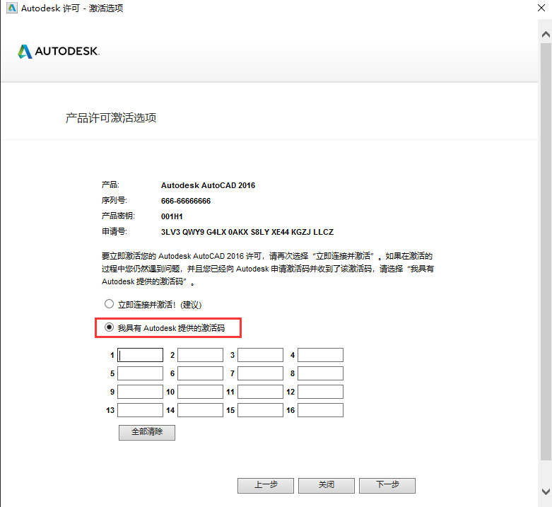 第17步 点击我具有Autodesk提供的激活码