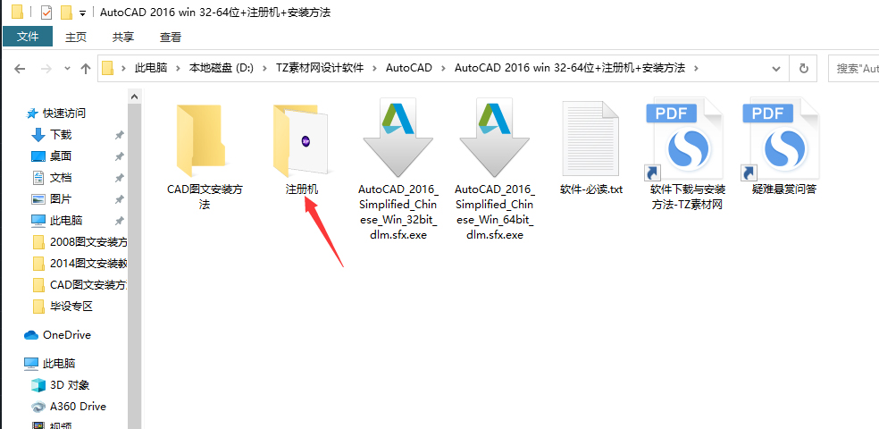 第19步 打开安装包中的注册机
