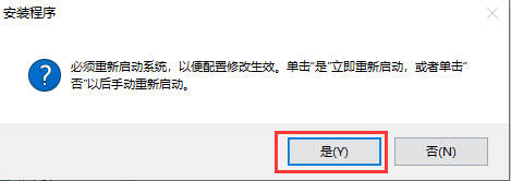 第4步 重启电脑