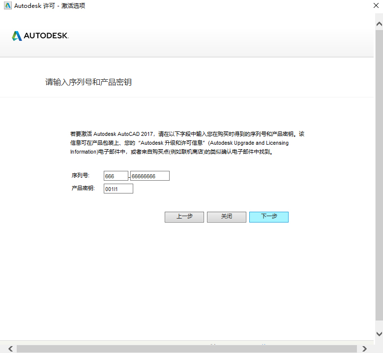 第11步 输入序列号和产品密钥