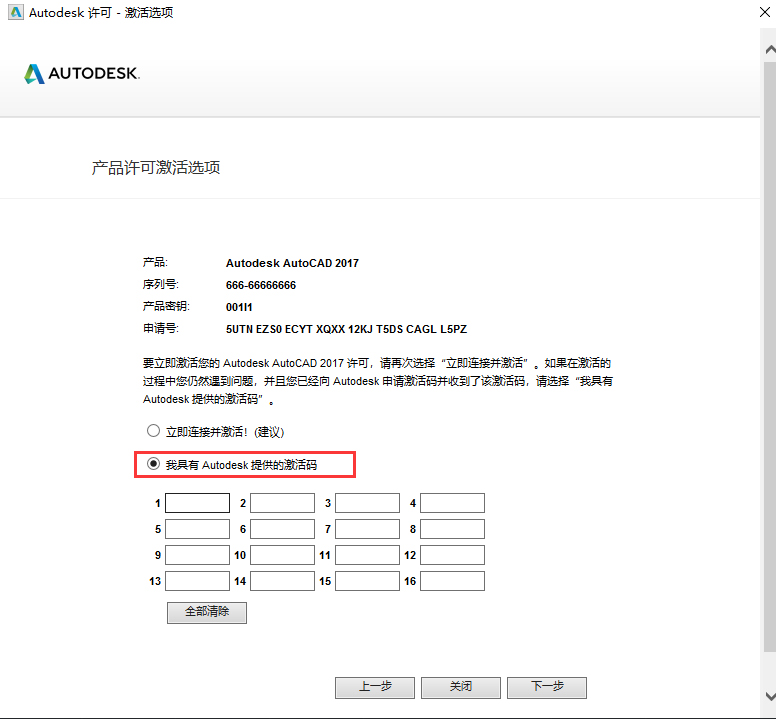 第15步 选择我具有激活码