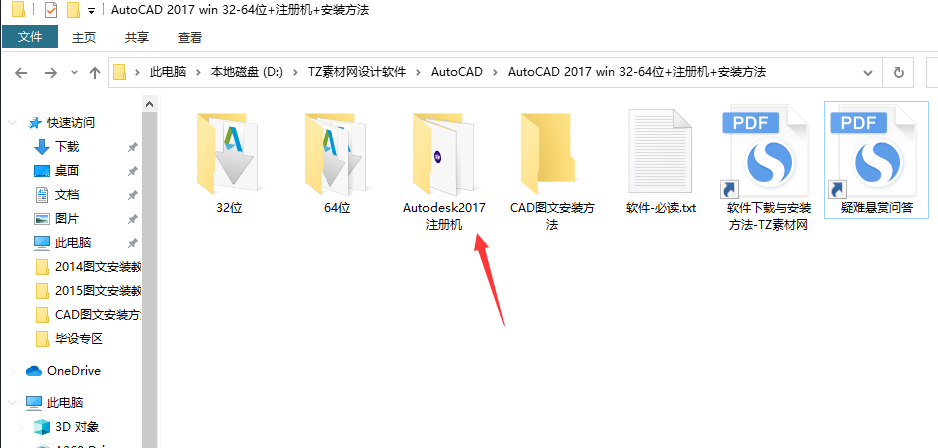 第16步 打开安装包中的注册机