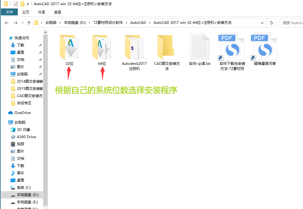 第22步 根据系统位数选择安装程序