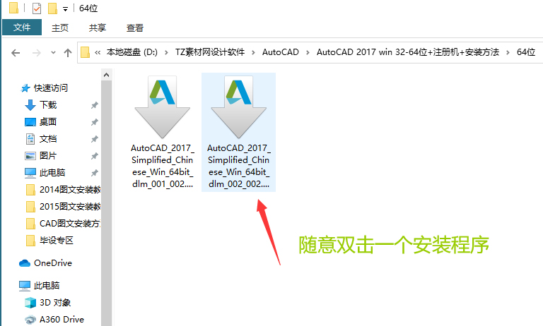 第23步 随意双击一个安装程序