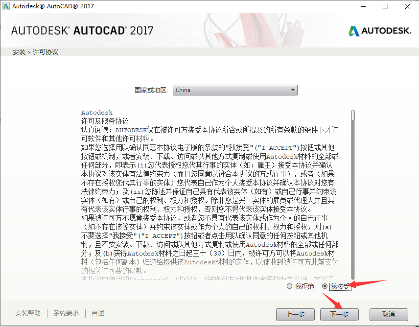 第26步 我接受并点击下一步