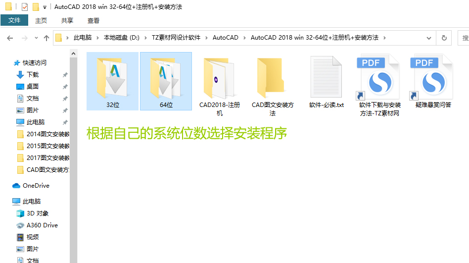 第1步 根据系统位数选择安装程序