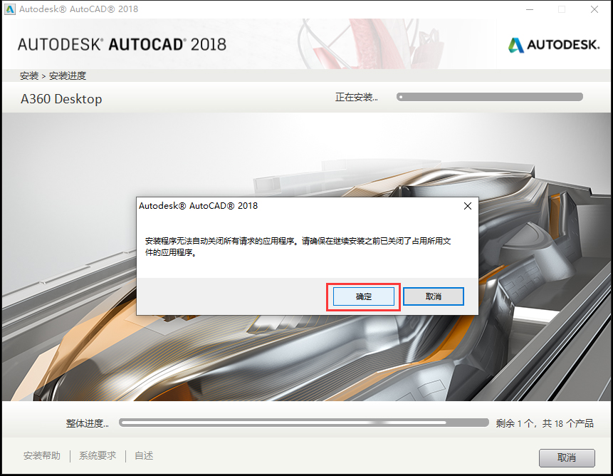 第8步 安装程序提示点击确定