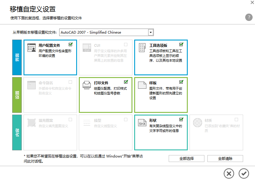 第12步 移植自定义设置