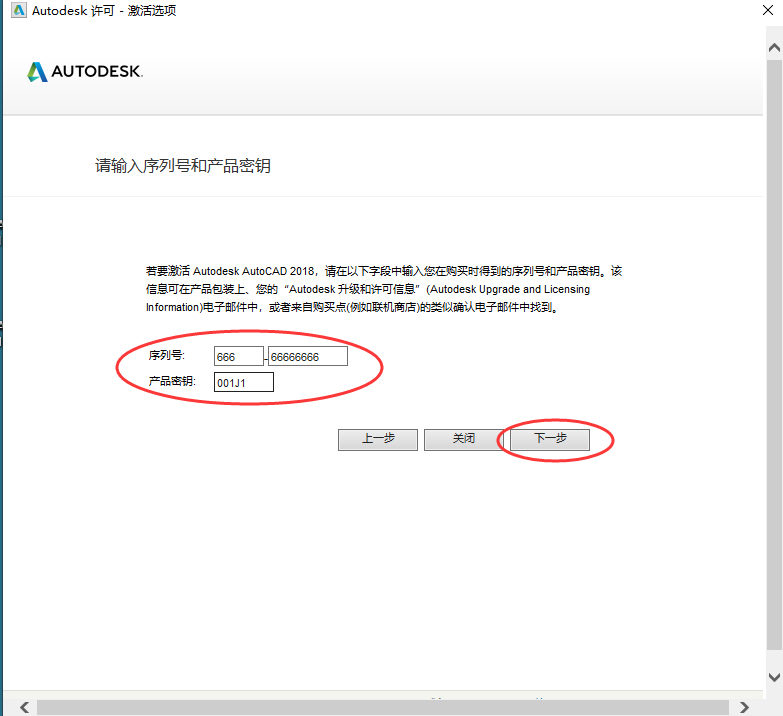 第17步 输入序列号和产品密钥