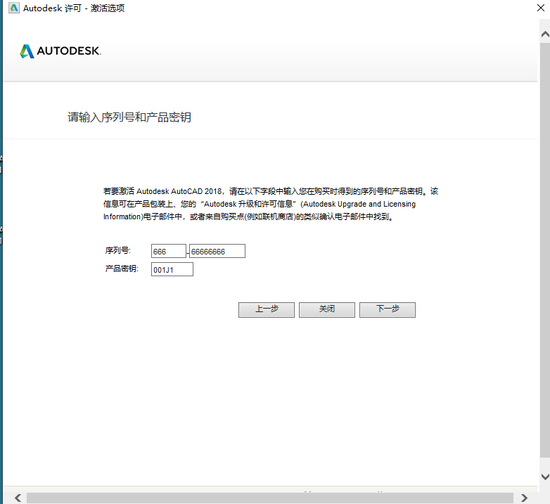 第20步 再次输入序列号和产品密钥