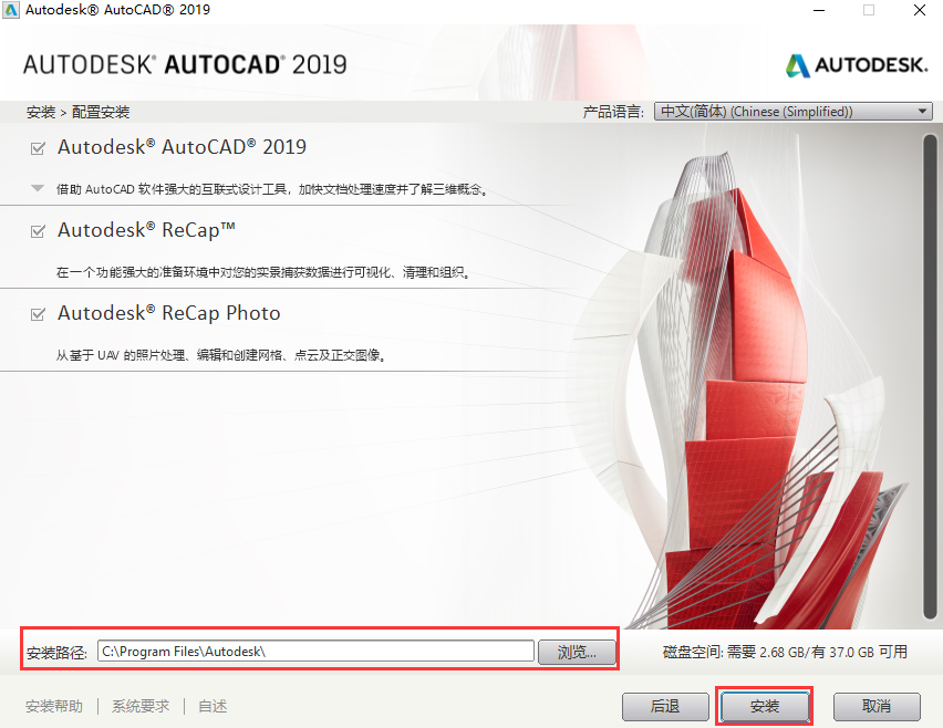 第5步 选择安装路径并点击安装