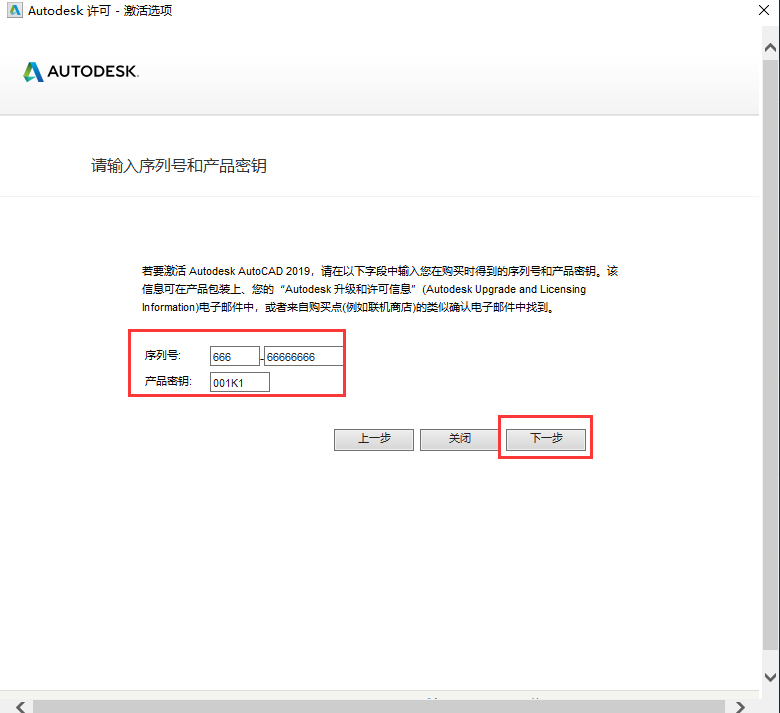 第15步 输入序列号和产品密钥