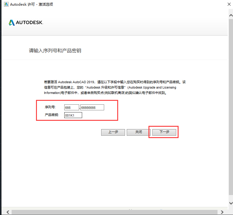 第18步 再次输入序列号和产品密钥