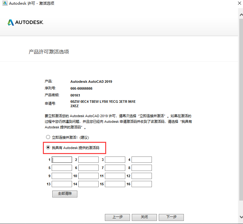 第19步 选择我具有激活码
