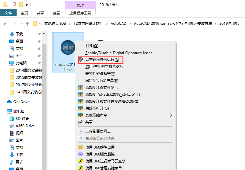 第23步 以管理员身份运行注册机